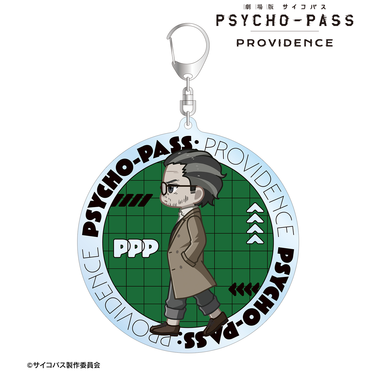 劇場版 PSYCHO-PASS サイコパス PROVIDENCE_雑賀 譲二 ちびとこ BIGアクリルキーホルダー