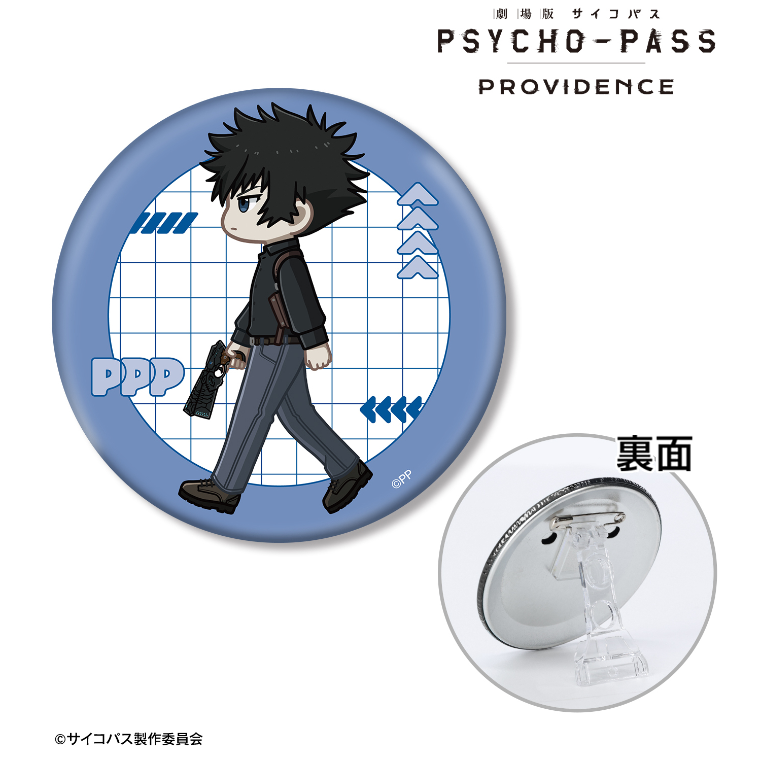 劇場版 PSYCHO-PASS サイコパス PROVIDENCE_狡噛 慎也 ちびとこ 3WAY缶バッジ