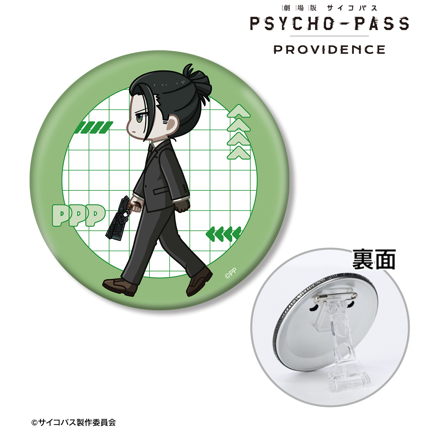 劇場版 PSYCHO-PASS サイコパス PROVIDENCE_宜野座 伸元 ちびとこ 3WAY缶バッジ