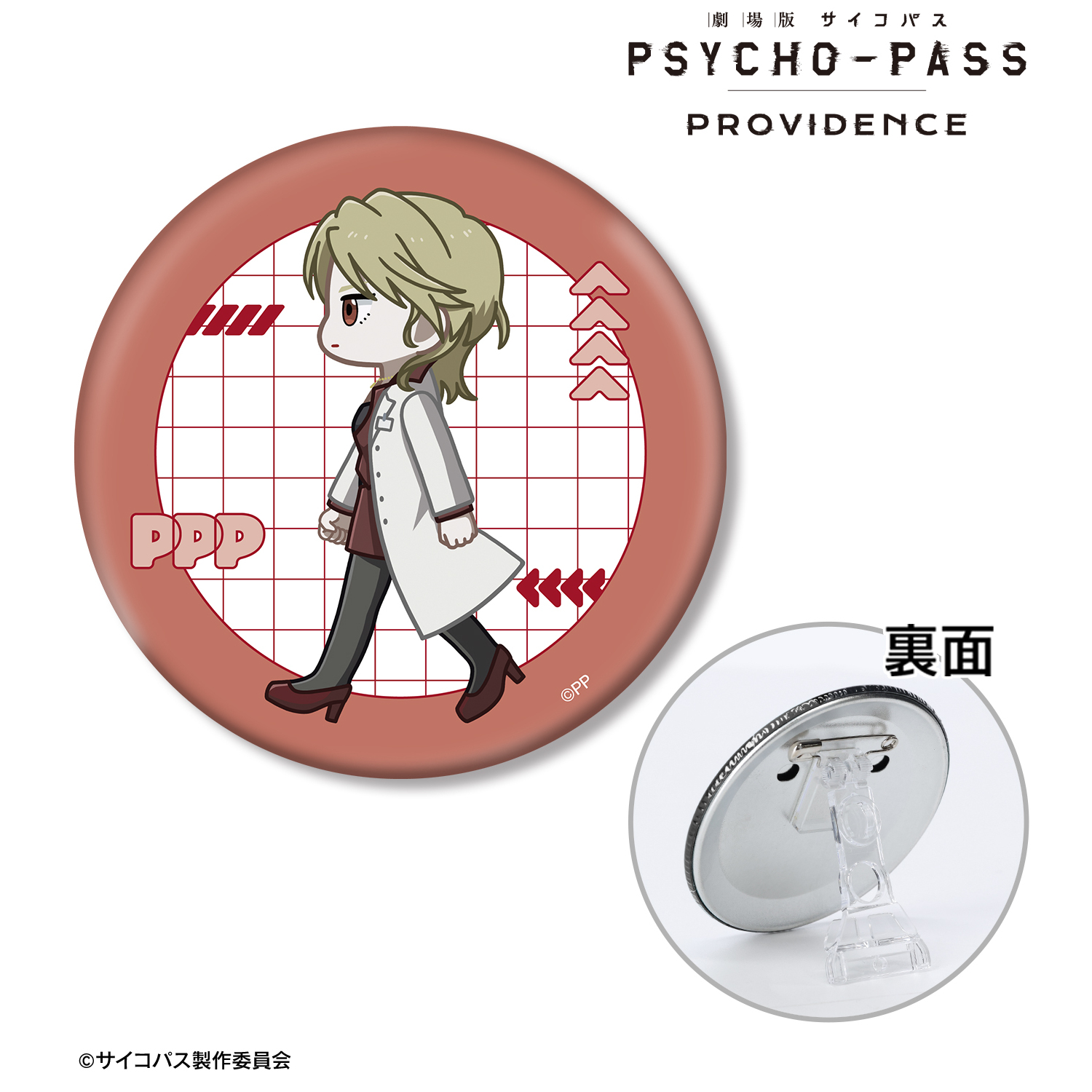劇場版 PSYCHO-PASS サイコパス PROVIDENCE_唐之杜 志恩 ちびとこ 3WAY缶バッジ