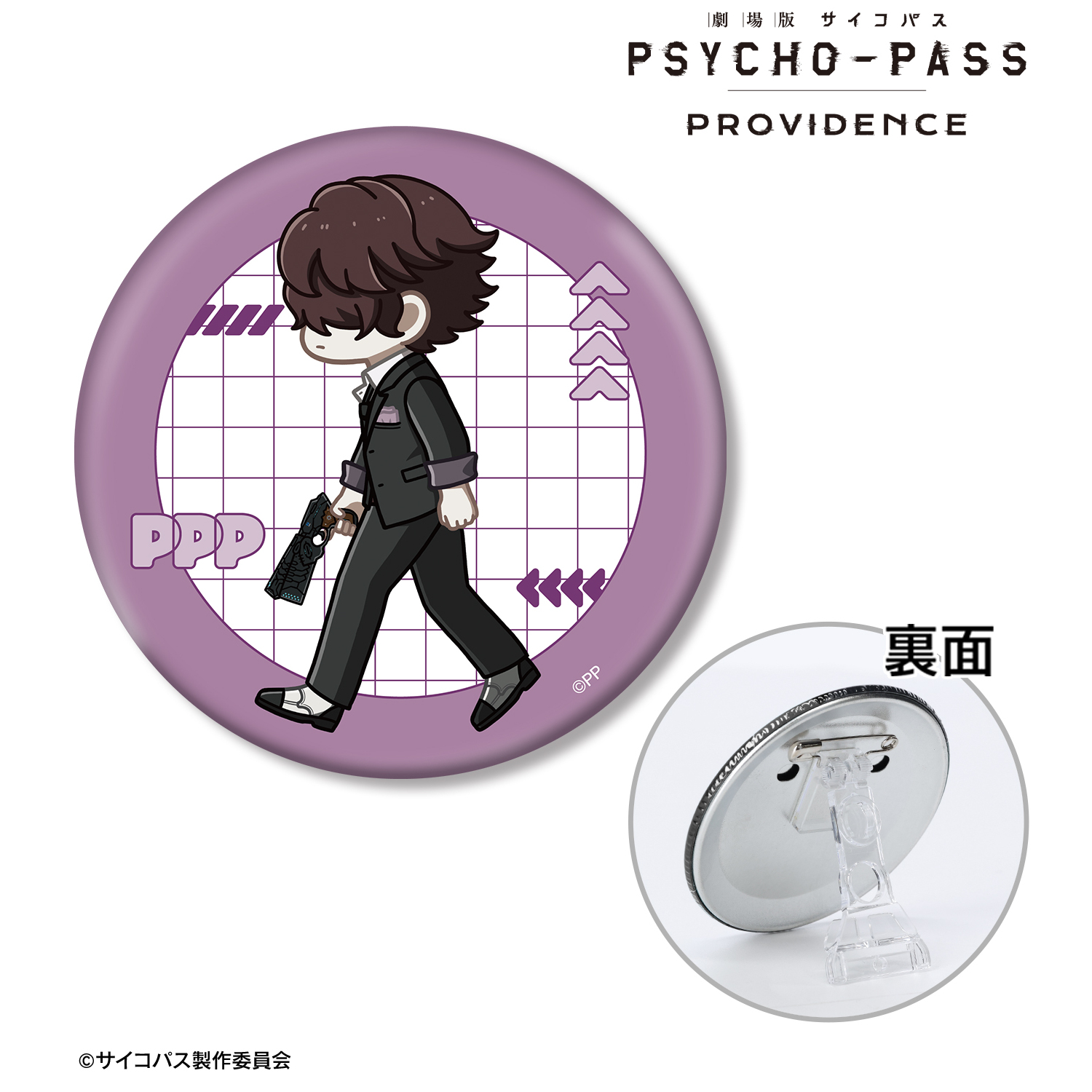 劇場版 PSYCHO-PASS サイコパス PROVIDENCE_雛河 翔 ちびとこ 3WAY缶バッジ