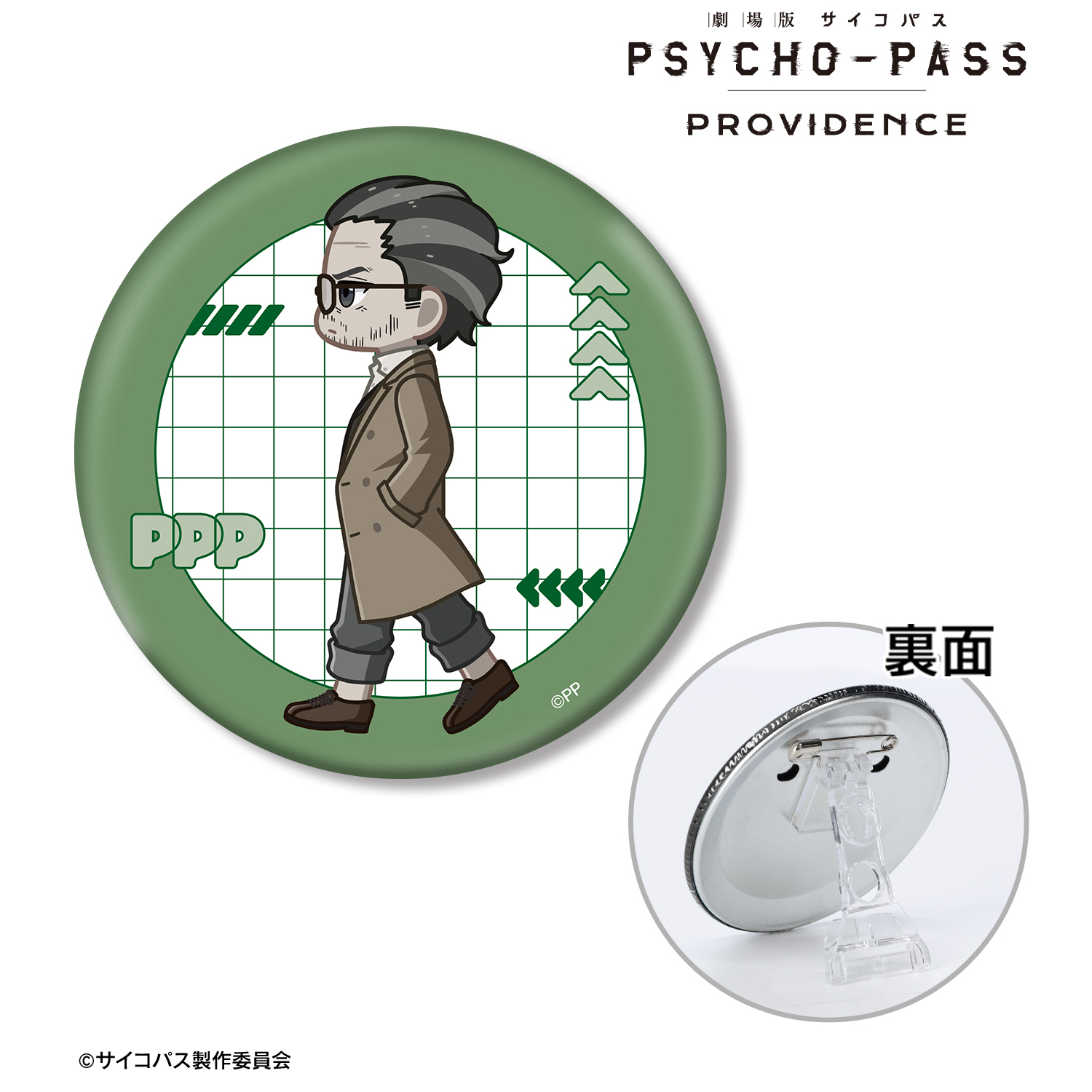 劇場版 PSYCHO-PASS サイコパス PROVIDENCE_雑賀 譲二 ちびとこ 3WAY缶バッジ