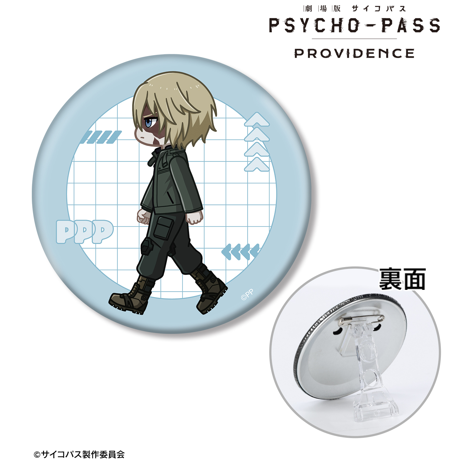 劇場版 PSYCHO-PASS サイコパス PROVIDENCE_?・ワシリー・イグナトフ ちびとこ 3WAY缶バッジ