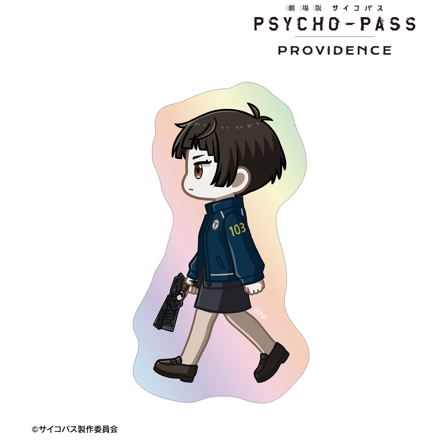 劇場版 PSYCHO-PASS サイコパス PROVIDENCE_常守 朱 ちびとこ オーロラダイカットステッカー