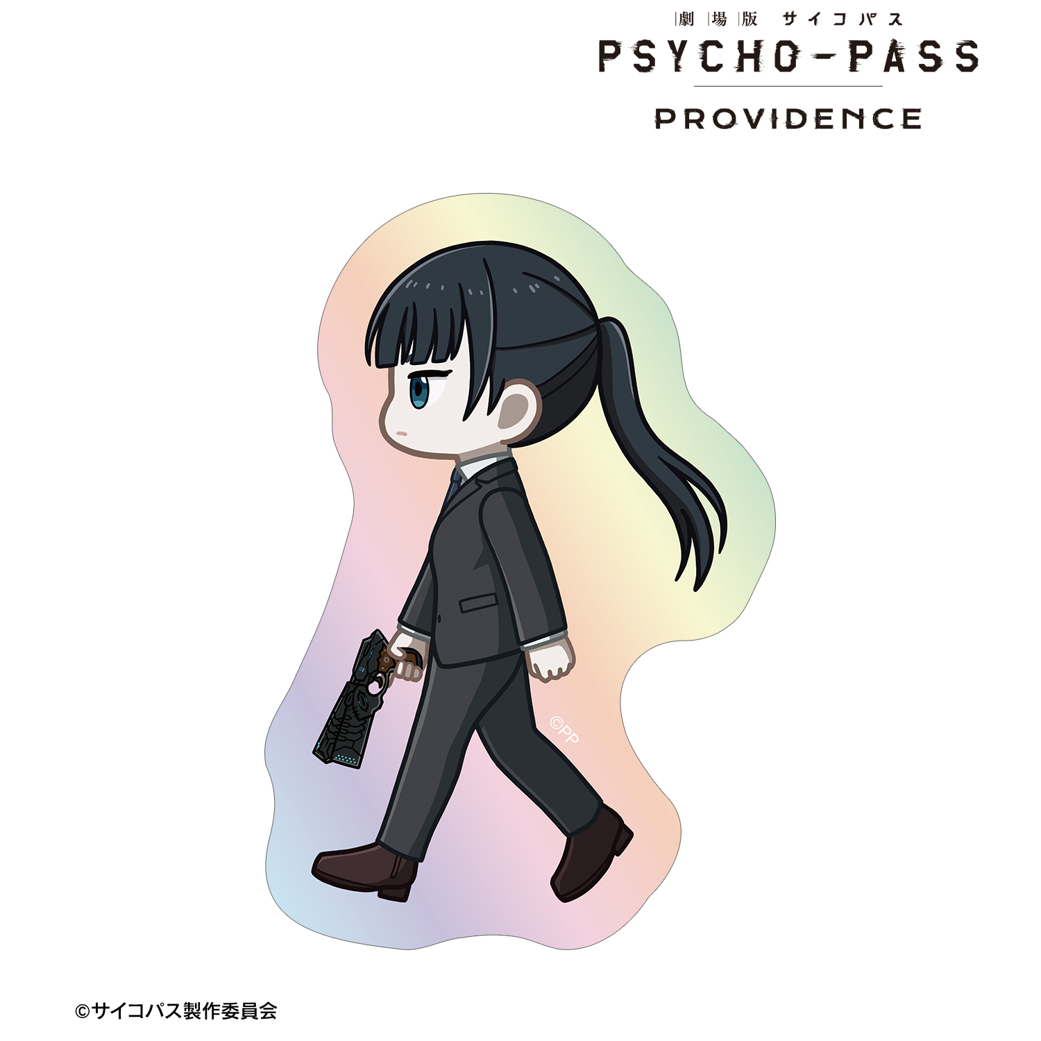 劇場版 PSYCHO-PASS サイコパス PROVIDENCE_六合塚 弥生 ちびとこ オーロラダイカットステッカー