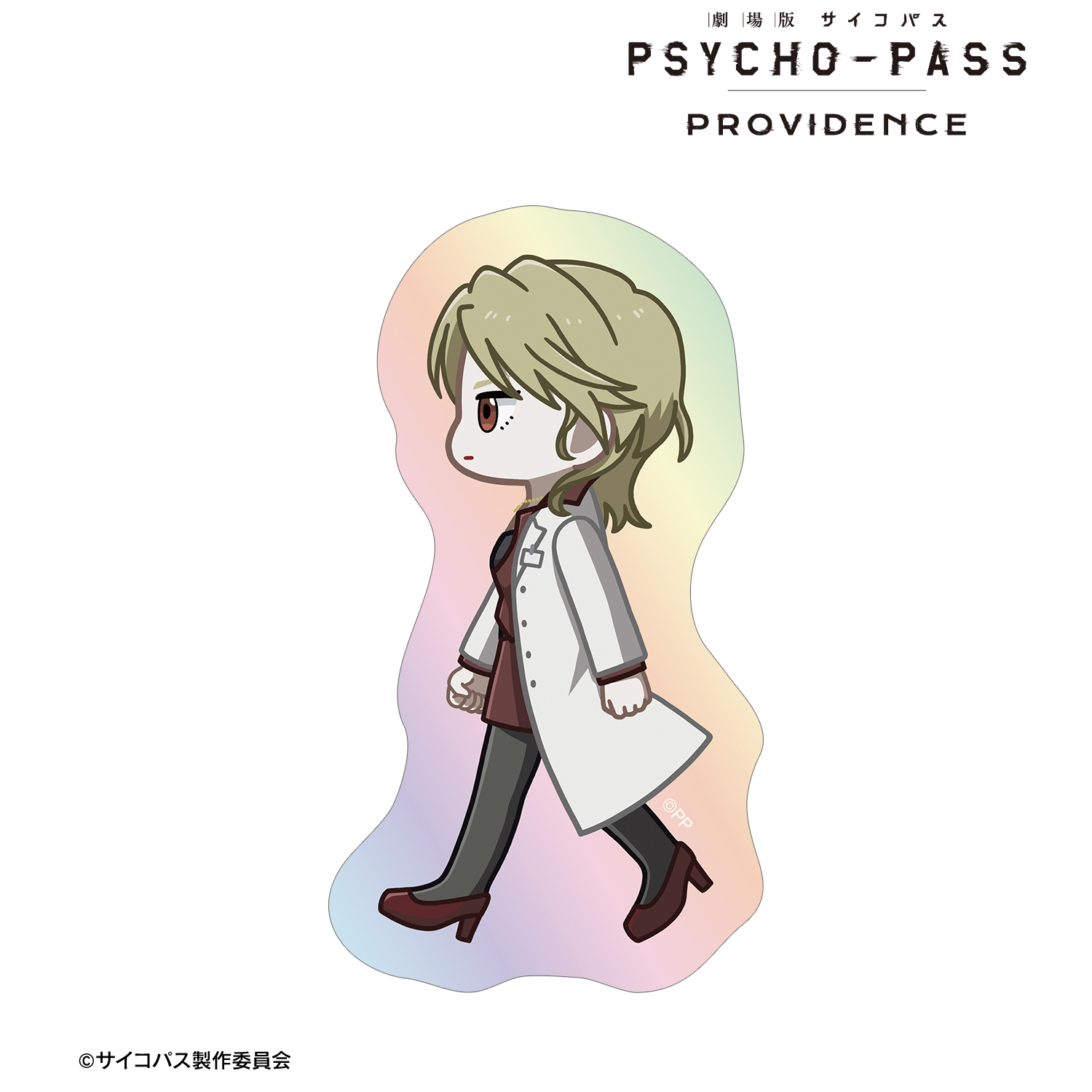 劇場版 PSYCHO-PASS サイコパス PROVIDENCE_唐之杜 志恩 ちびとこ オーロラダイカットステッカー