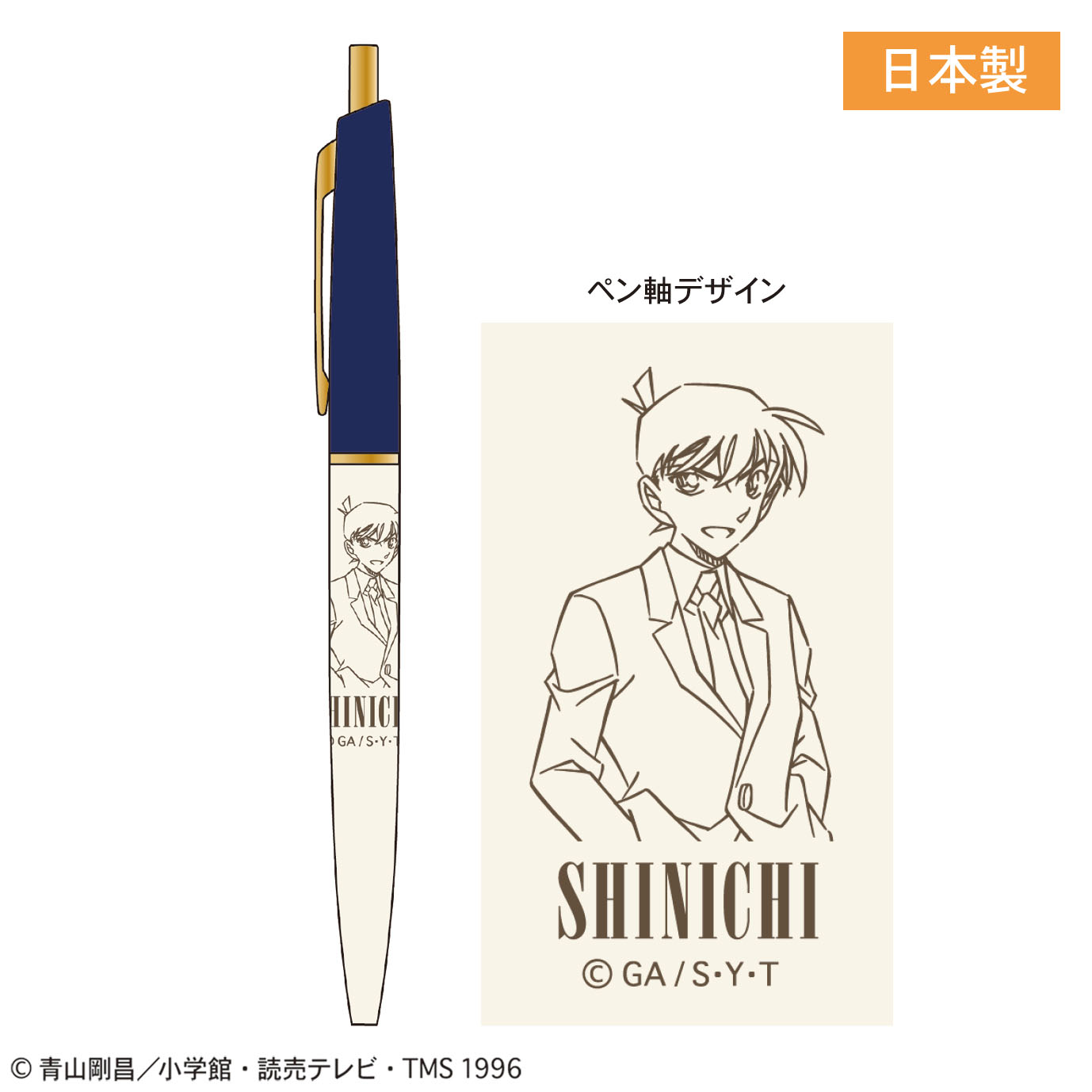 名探偵コナン_スリムボールペン(工藤新一)