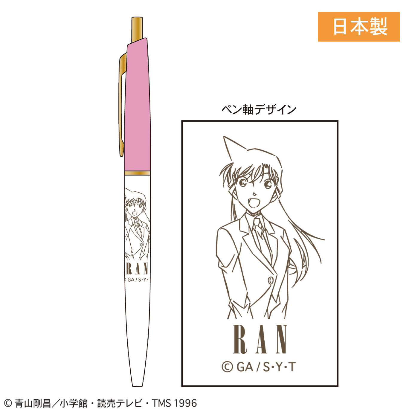 名探偵コナン_スリムボールペン(毛利蘭)