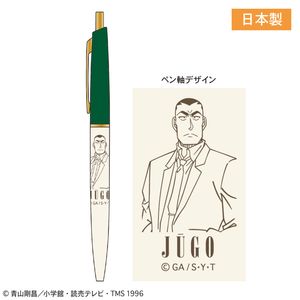 名探偵コナン_スリムボールペン(横溝重悟)