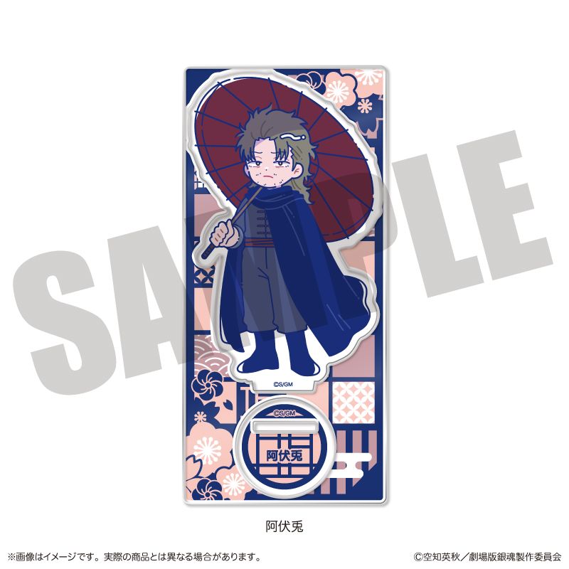 新劇場版 銀魂 -吉原大炎上-_にゅ～とろ アクリルスタンド E 阿伏兎
