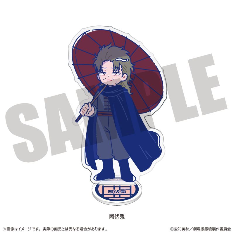 銀魂 阿伏兎 吉原大炎上 アクリルスタンド グッズ-スタンドポップ】『新劇場版 銀魂 -吉原大炎上-』 アクリル