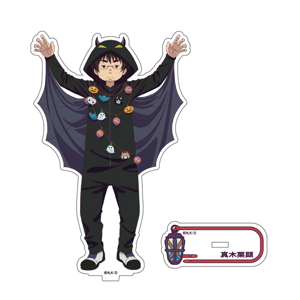 出禁のモグラ_描き下ろしアクリルスタンド_真木栗顕