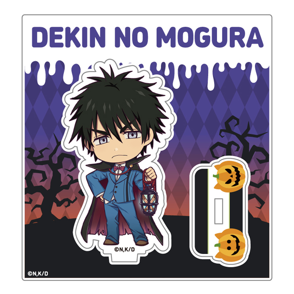 出禁のモグラ_ミニキャラアクリルスタンド_百暗桃弓木