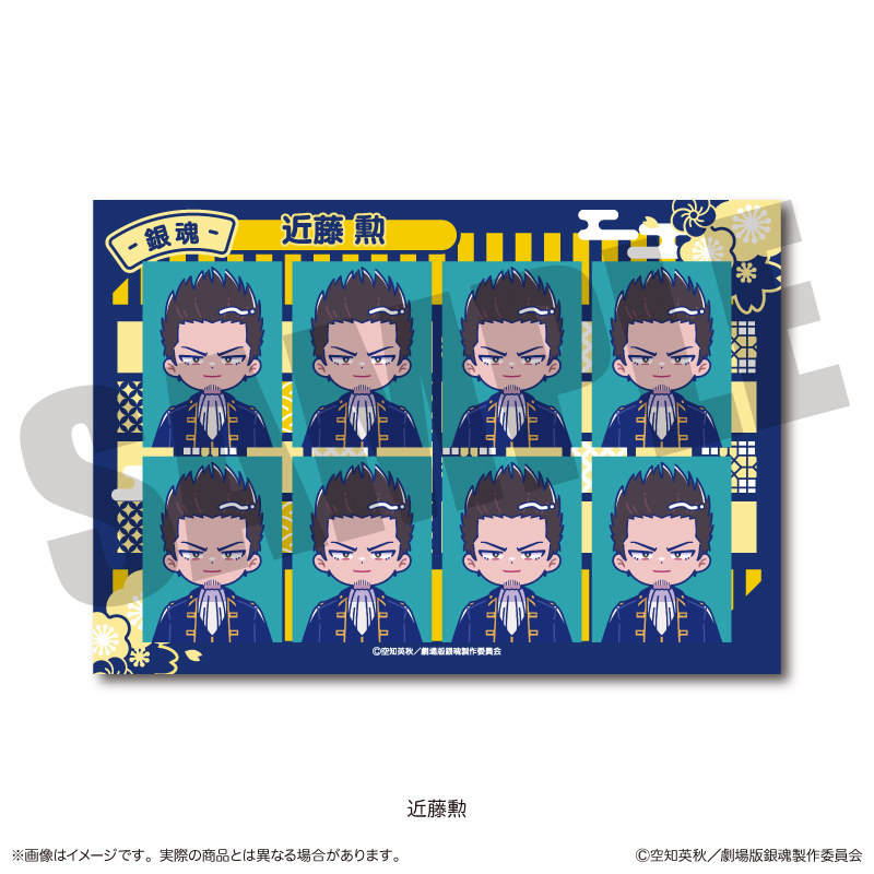 新劇場版 銀魂 -吉原大炎上-_にゅ?とろ 証明写真風ステッカー H 近藤勲