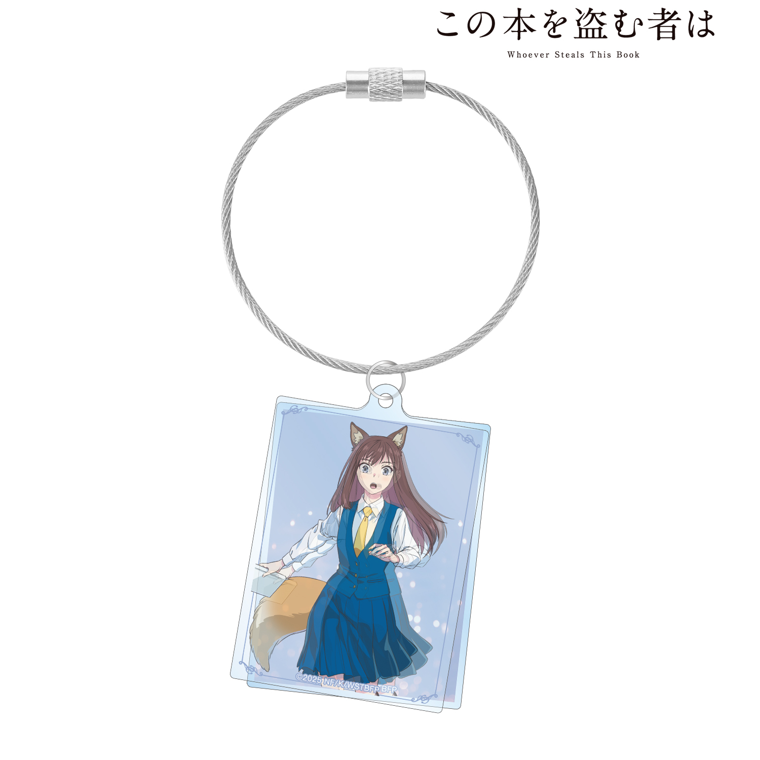 劇場アニメ　この本を盗む者は_御倉深冬 2連ワイヤーBIGアクリルキーホルダー
