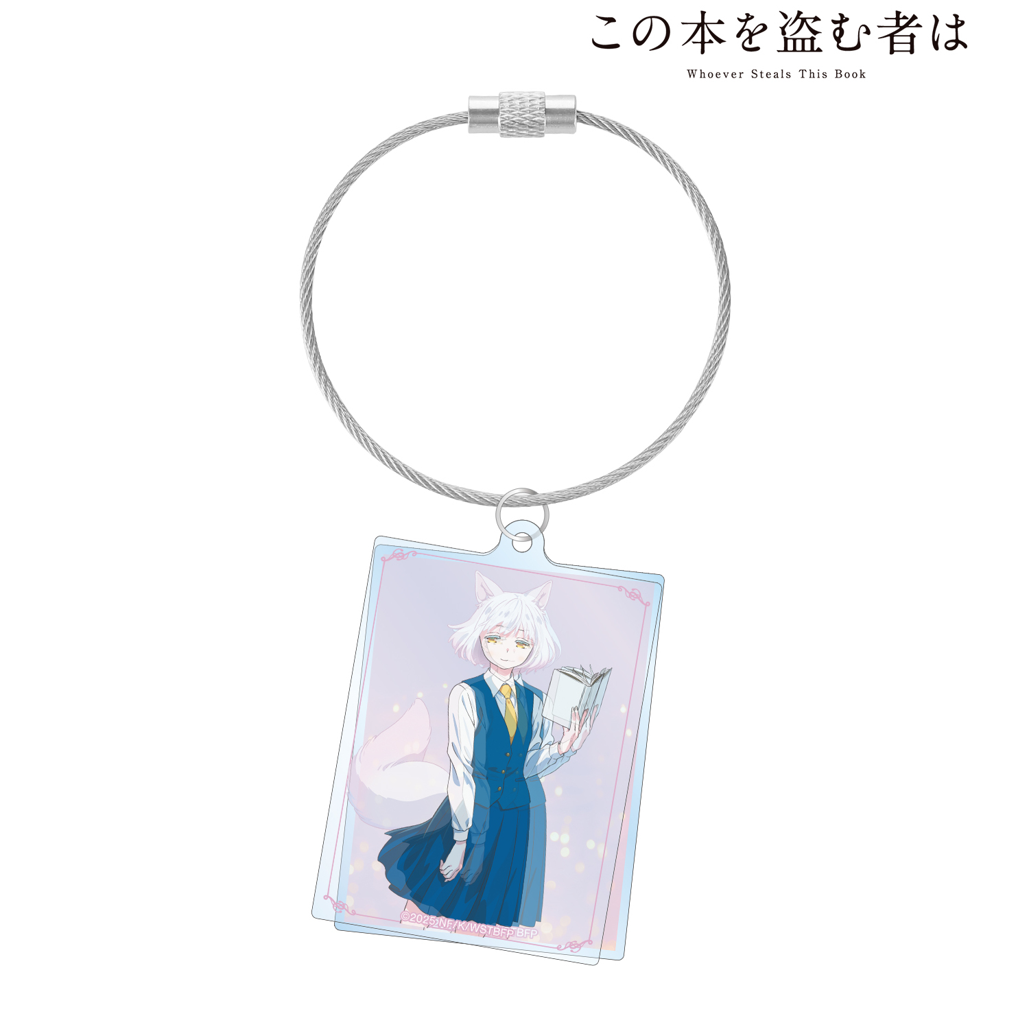 劇場アニメ　この本を盗む者は_真白 2連ワイヤーBIGアクリルキーホルダー