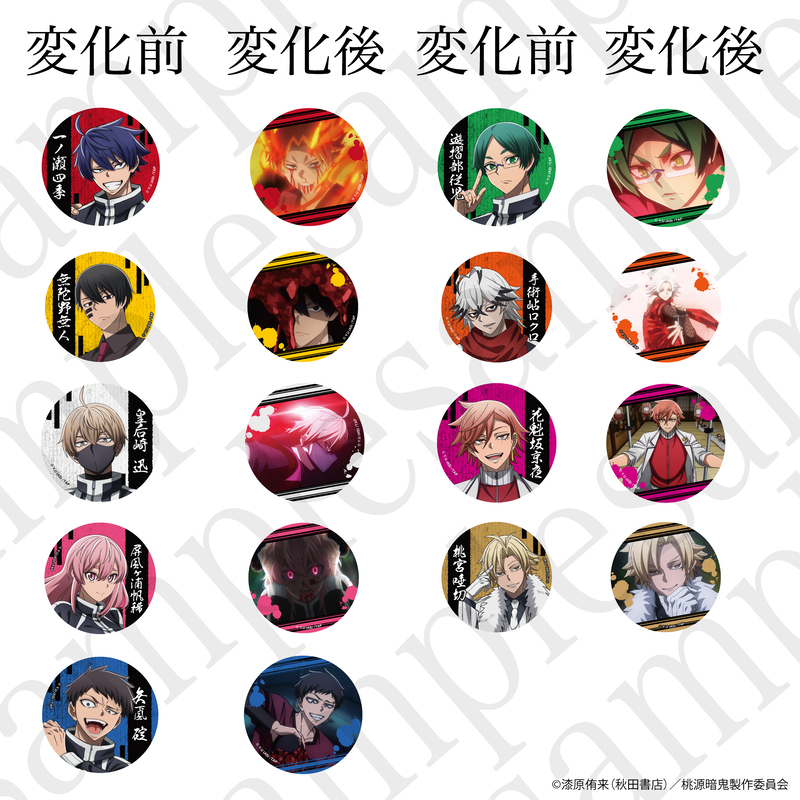 桃源暗鬼_トレーディング（チェンジング）アニメーション缶バッジ（丸）　【BOX／9個入り】