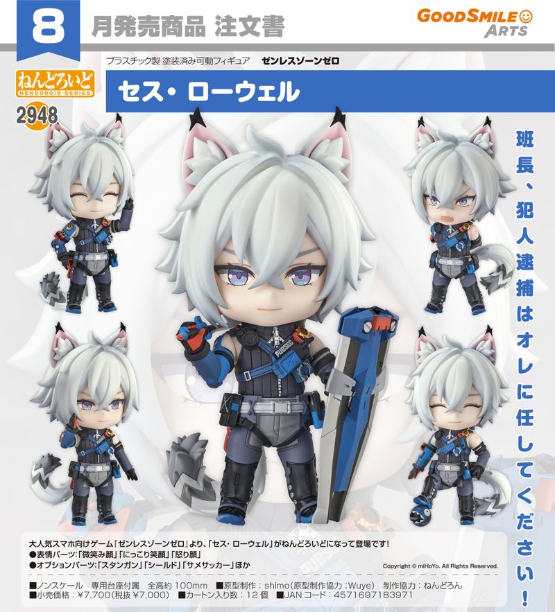 ゼンレスゾーンゼロ_ねんどろいど セス・ローウェル | ゼンレスゾーン