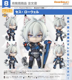 ゼンレスゾーンゼロ_ねんどろいど セス・ローウェル
