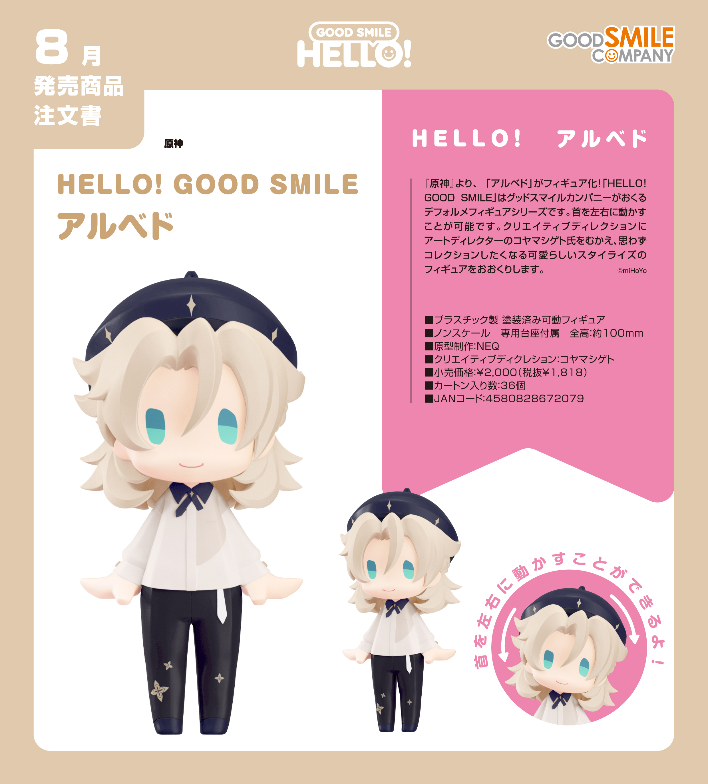 原神_HELLO! GOOD SMILE アルベド