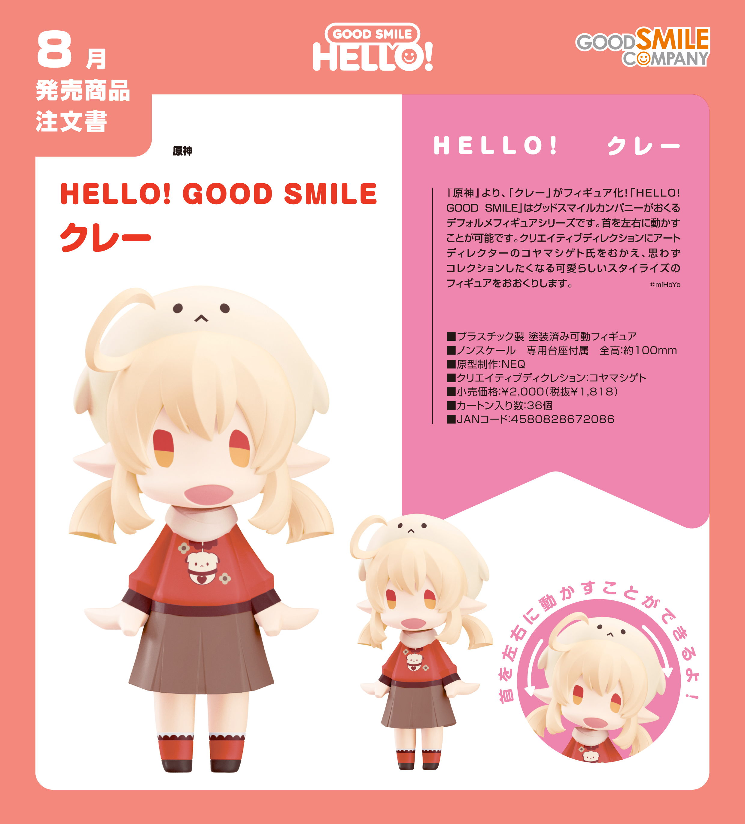 原神_HELLO! GOOD SMILE クレー