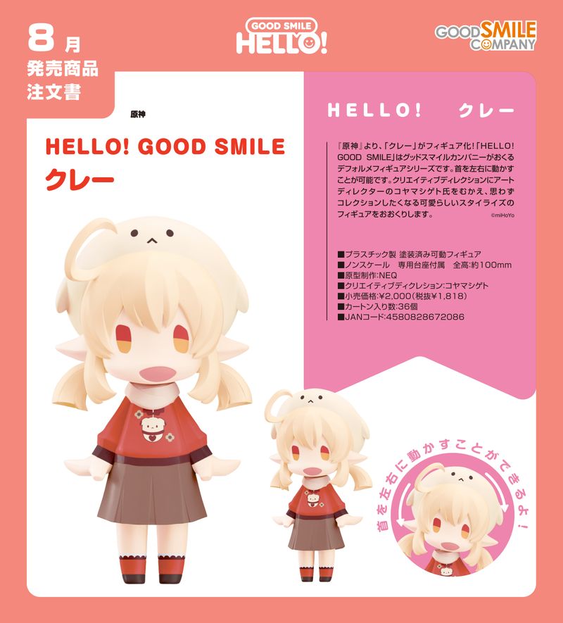 原神_HELLO! GOOD SMILE クレー | 原神公式グッズ | colleize（コレイズ）