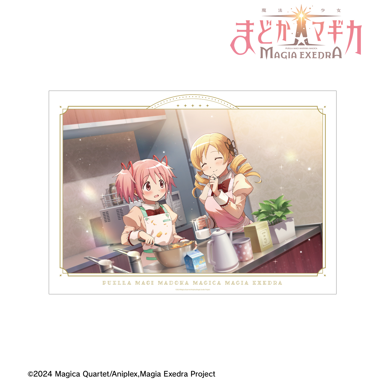 魔法少女まどか☆マギカ Magia Exedra_手作りケーキに挑戦中 A3マット加工ポスター