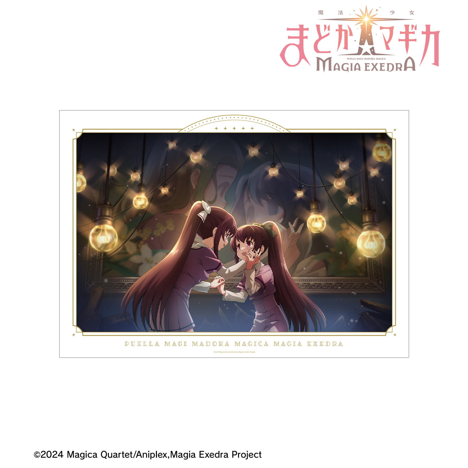 魔法少女まどか☆マギカ Magia Exedra_希望の瞬間を A3マット加工ポスター