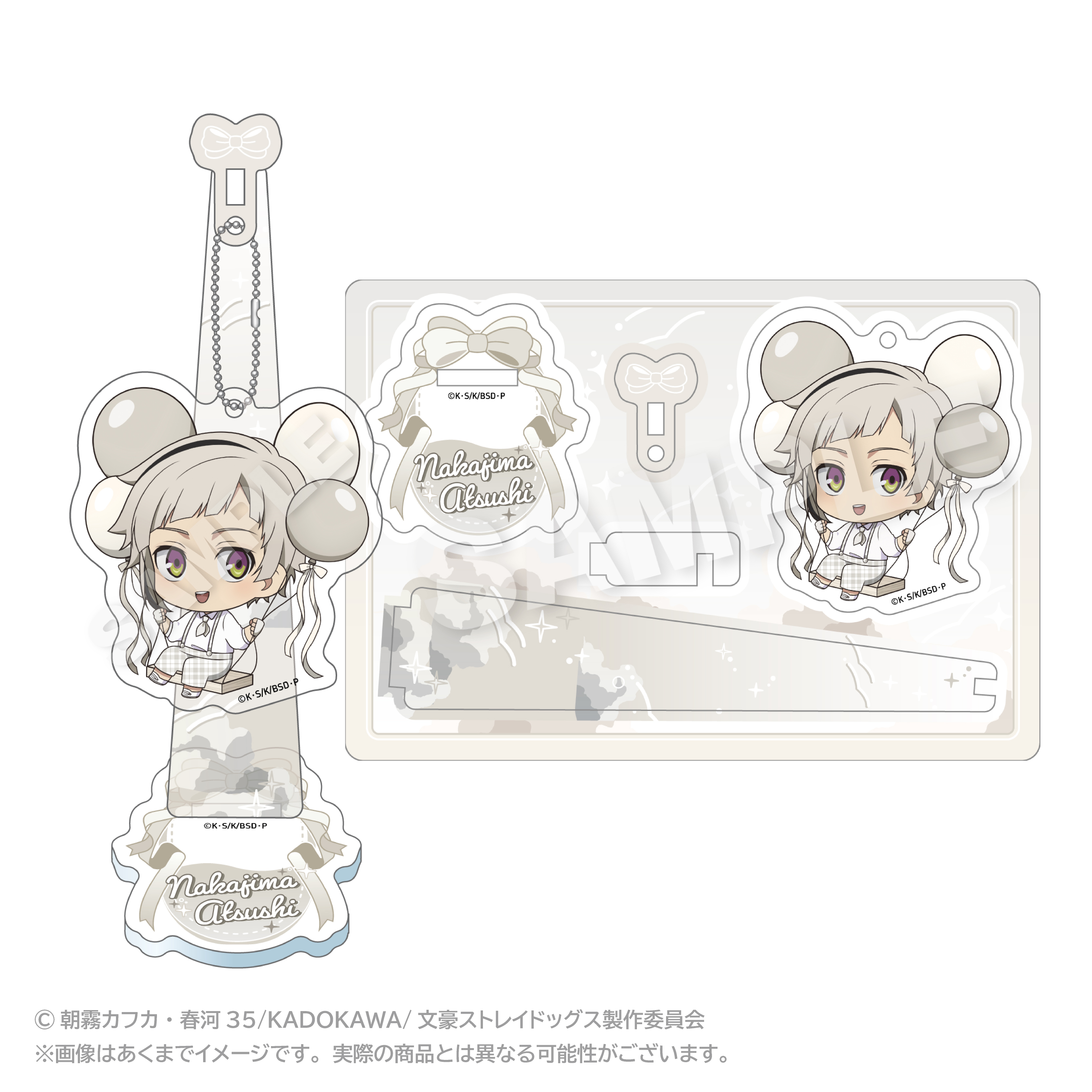 文豪ストレイドッグス_ばるんこスタンドキーホルダー 中島敦