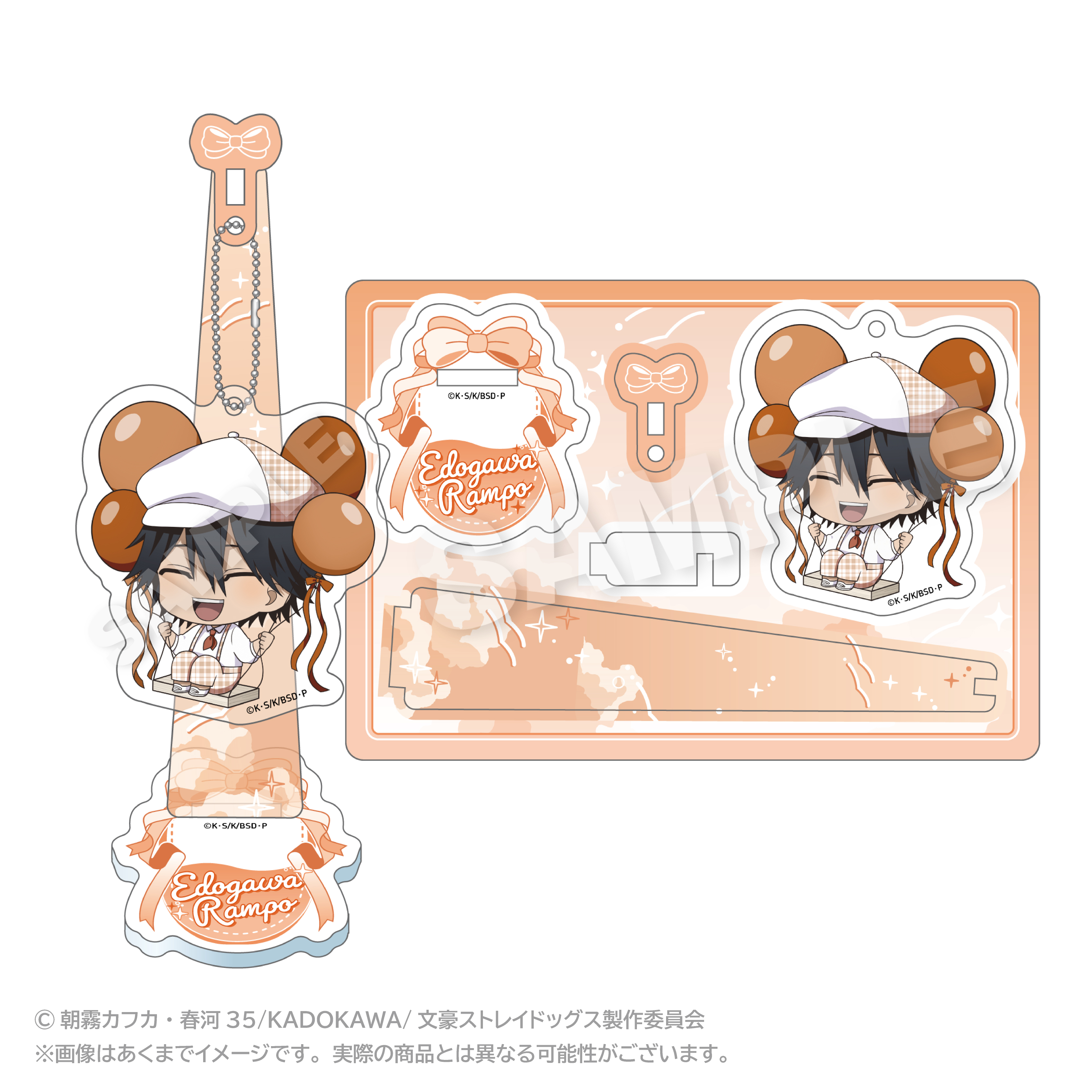 文豪ストレイドッグス_ばるんこスタンドキーホルダー 江戸川乱歩