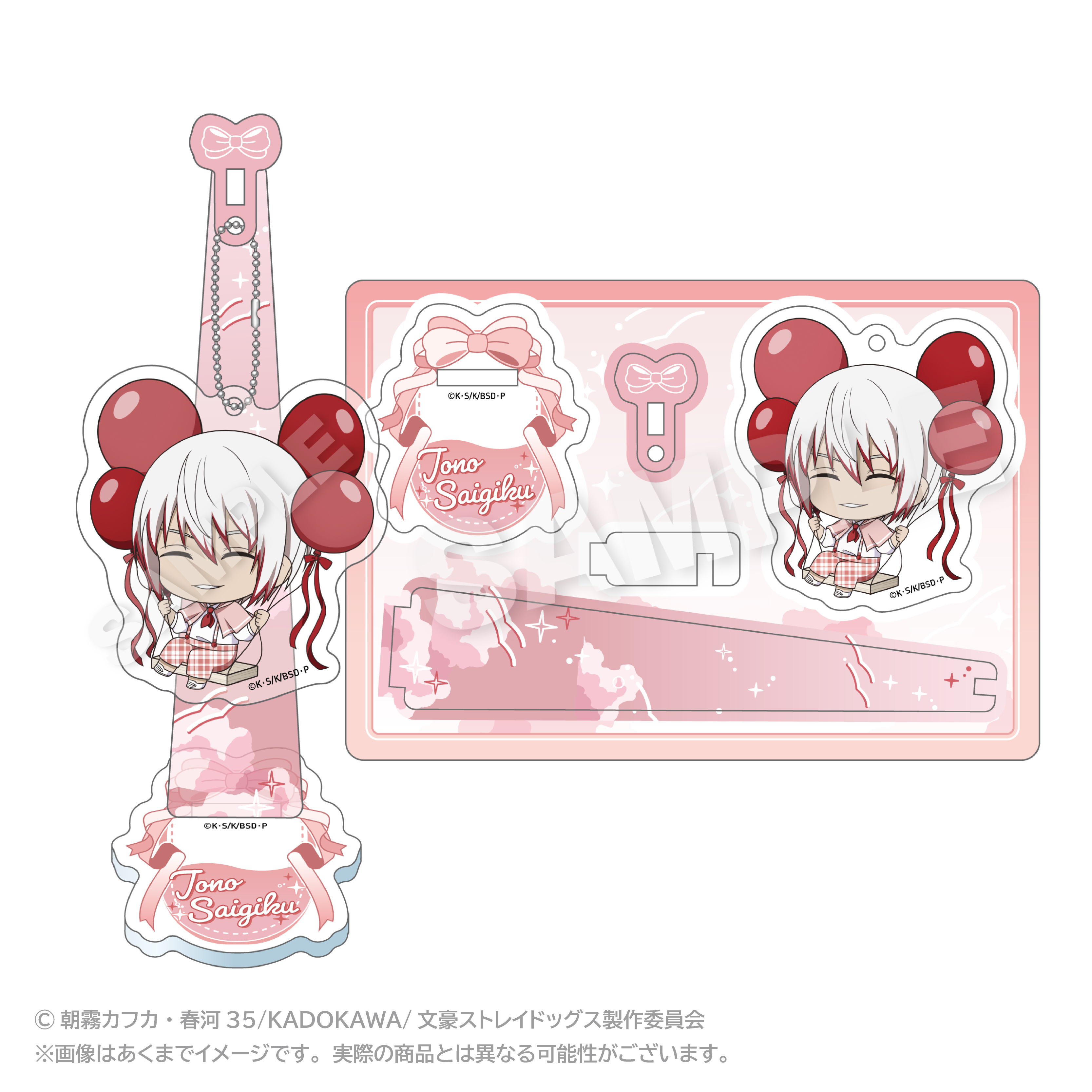 文豪ストレイドッグス_ばるんこスタンドキーホルダー 条野採菊