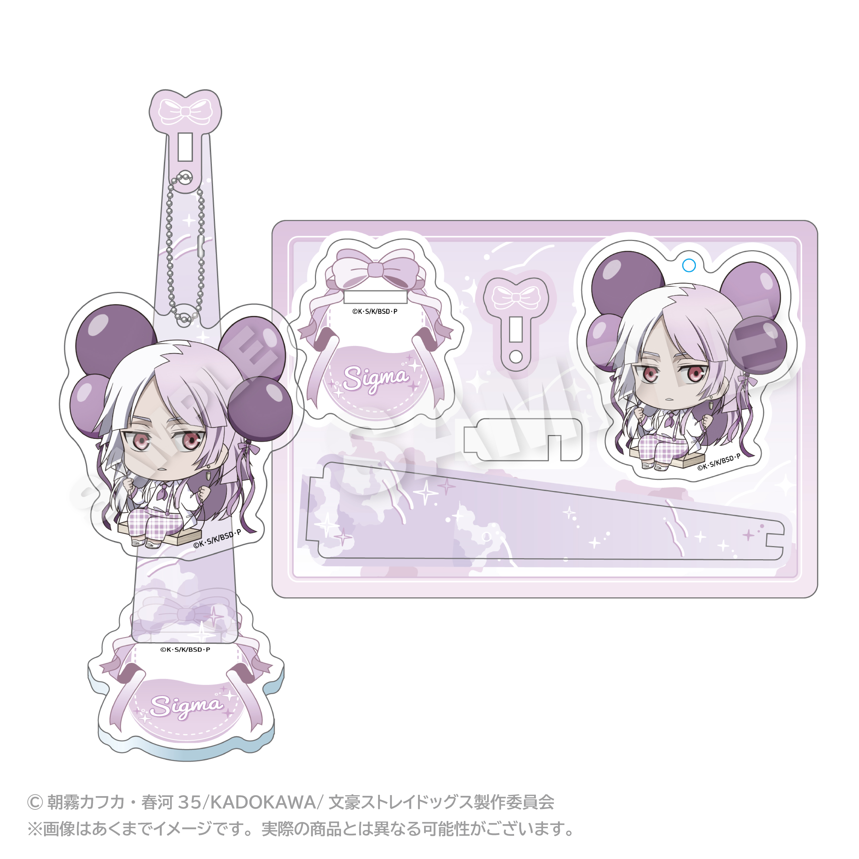 文豪ストレイドッグス_ばるんこスタンドキーホルダー シグマ