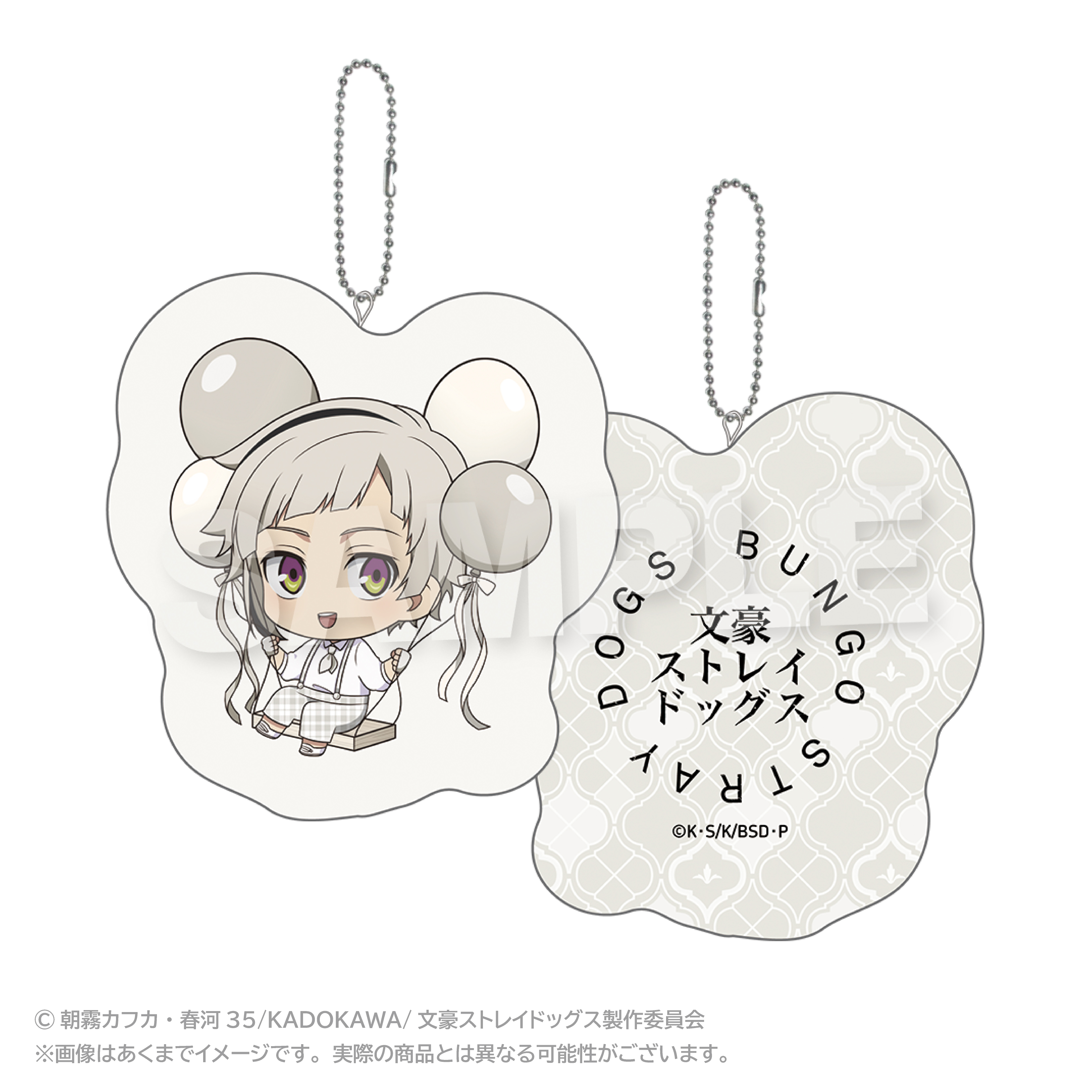 文豪ストレイドッグス_ばるんこクッションキーホルダー 中島敦