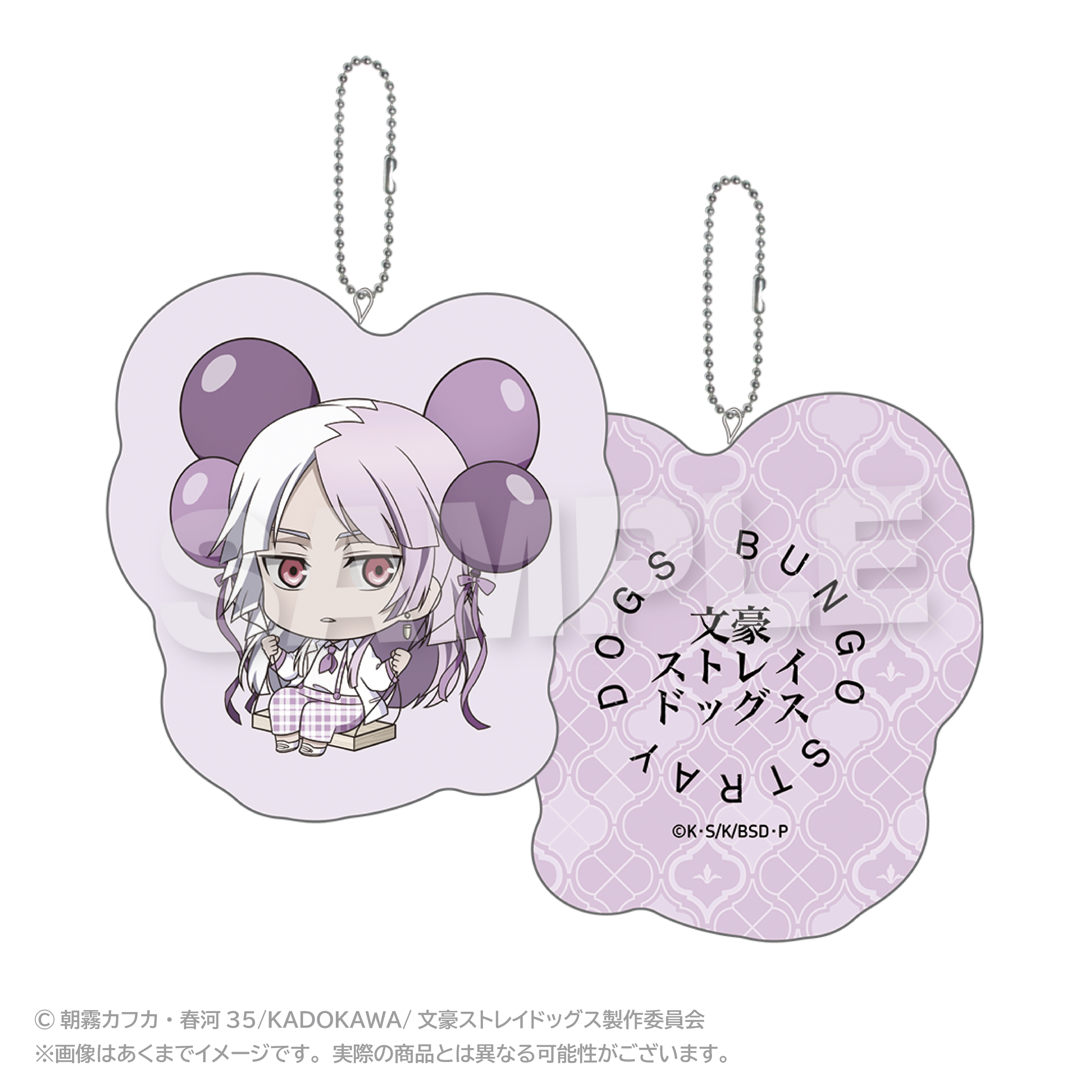 文豪ストレイドッグス_ばるんこクッションキーホルダー シグマ