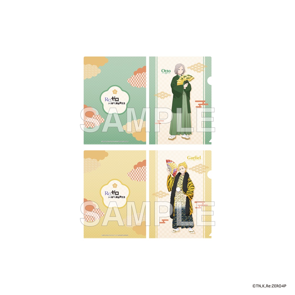Re:ゼロから始める異世界生活_クリアファイルセット お正月 ver. オットー&ガーフィール