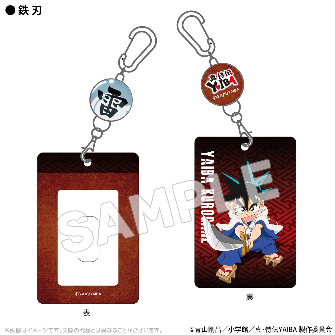 真･侍伝YAIBA_パスケース 鉄刃