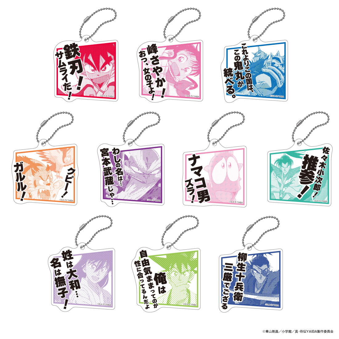 真･侍伝YAIBA_トレーディングアクリルキーホルダー　【コンプリートBOX／10個入り】