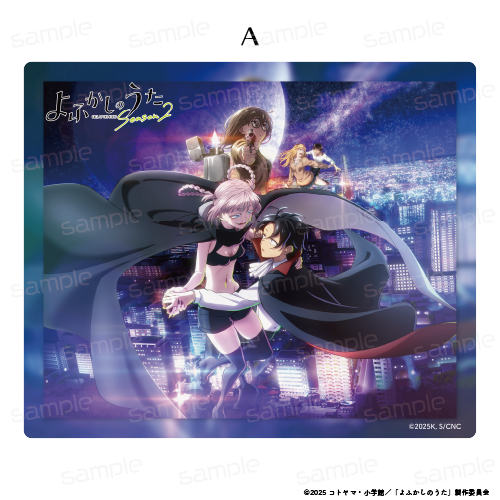 よふかしのうた Season2_マウスパッド【A】