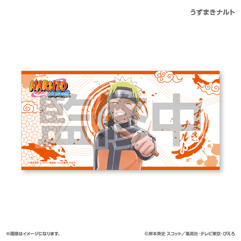 NARUTO-ナルト- 疾風伝_BIGタオル | j-hobby Collection