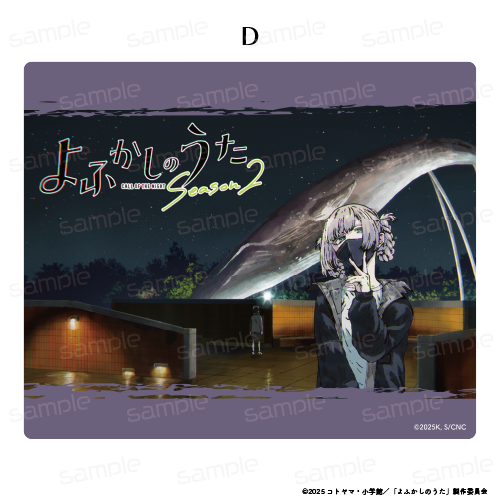 よふかしのうた Season2_マウスパッド【D】