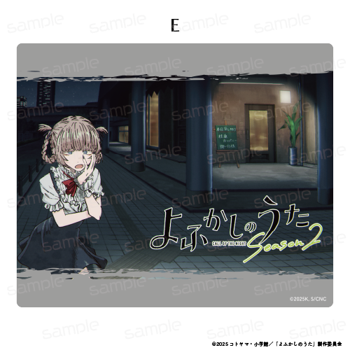 よふかしのうた Season2_マウスパッド【E】