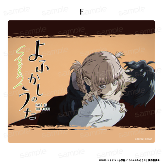 よふかしのうた Season2_マウスパッド【F】 | 公式グッズ・公式