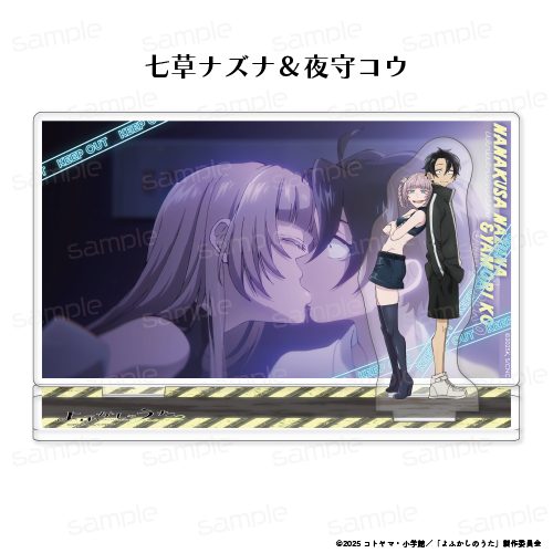よふかしのうた Season2_ワンシーンアクリルスタンド【夜守コウ＆七草ナズナ】