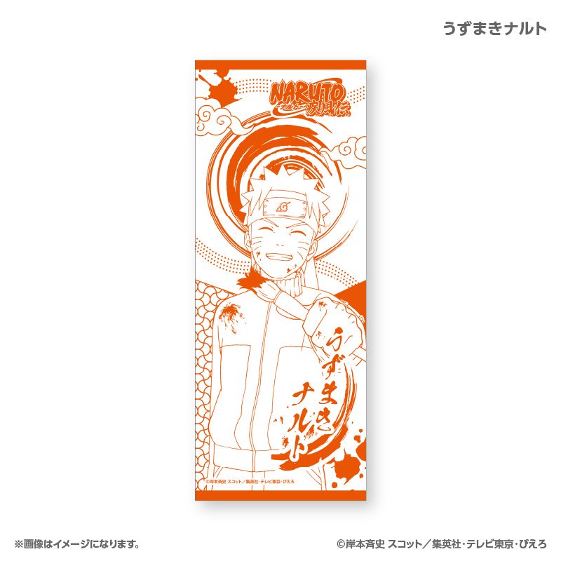 NARUTO-ナルト- 疾風伝_和手ぬぐい うずまきナルト | NARUTO公式グッズ