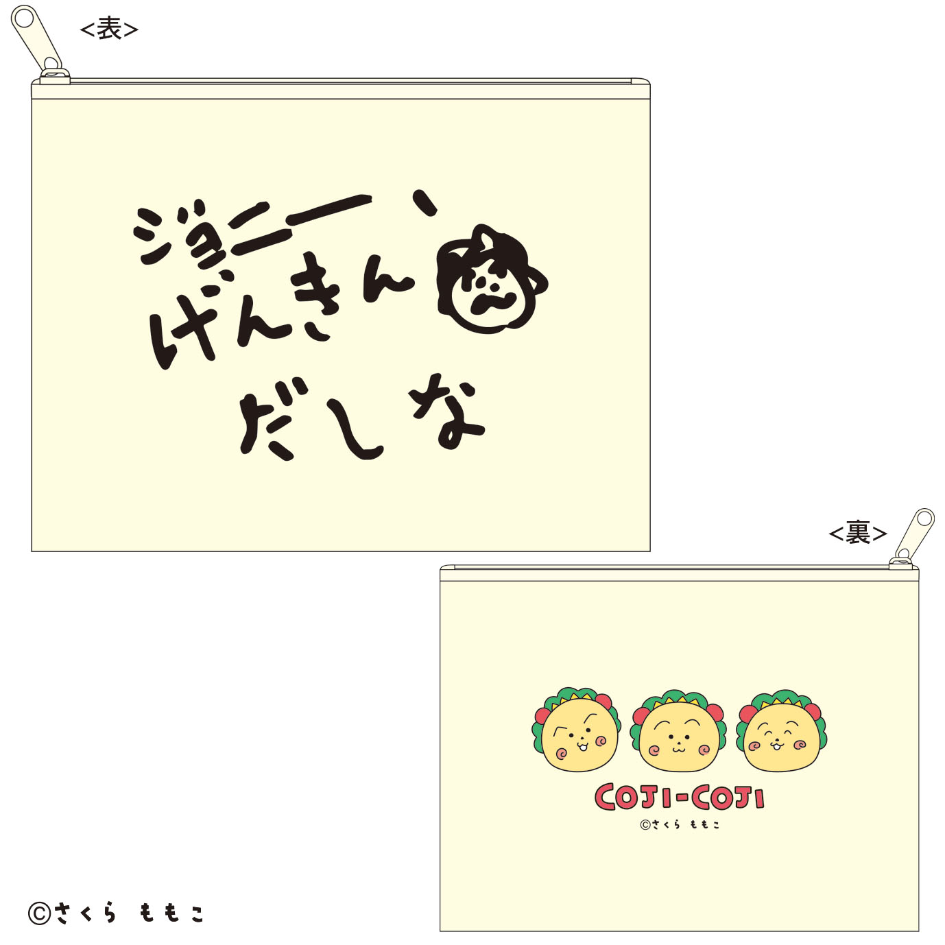 コジコジ_ポーチ(げんきんだしな)