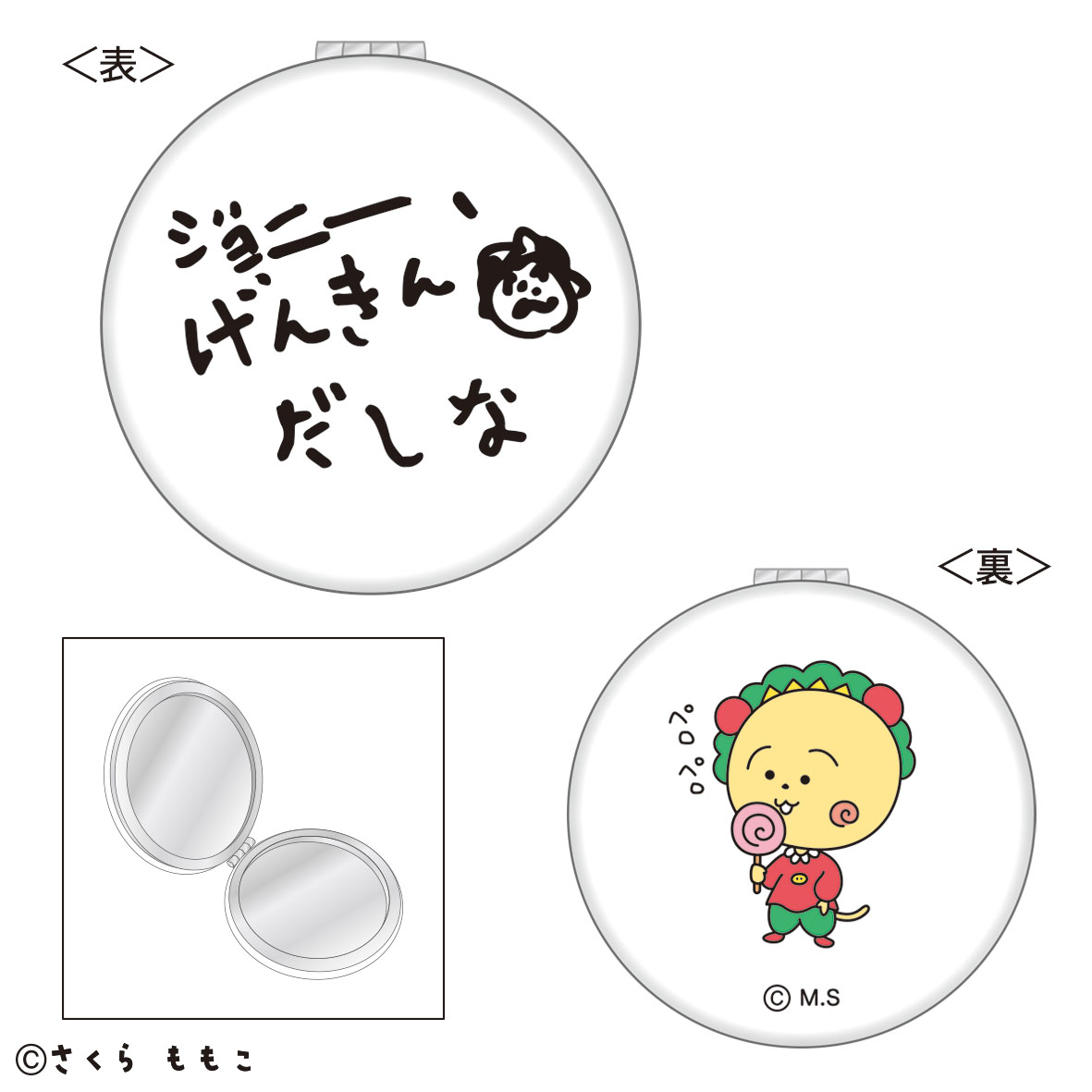 コジコジ_コンパクトミラー(げんきんだしな)