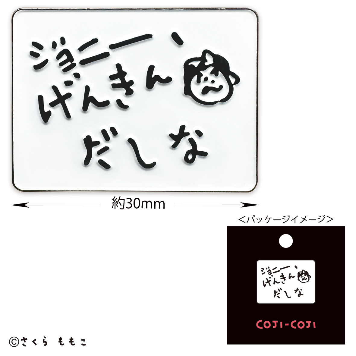 コジコジ_ピンズ(げんきんだしな)