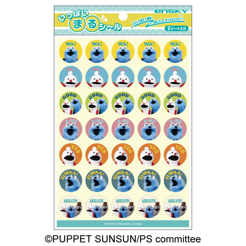 パペットスンスン_いっぱいまるシール ?みんな