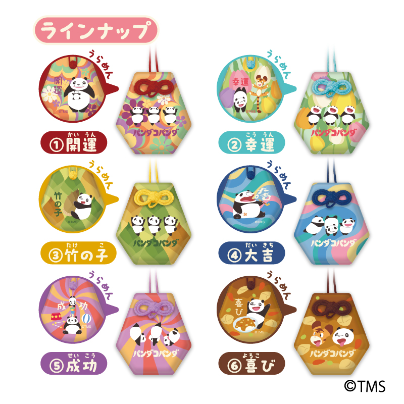 パンダコパンダ_ハッピーおまもりコレクション　【BOX／6個入り】