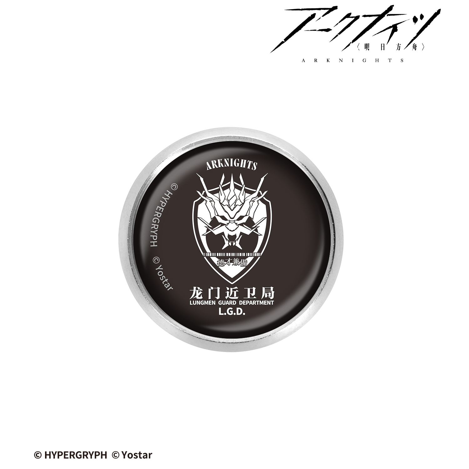 アークナイツ_龍門近衛局 ガラスマグネットピンバッジ